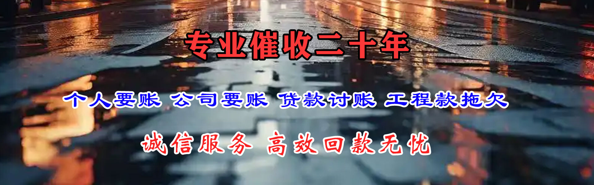 历下催收公司